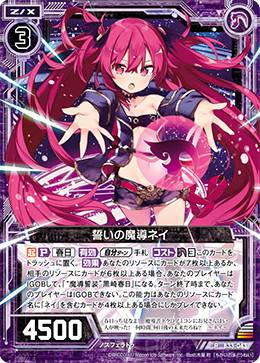 【パラレル】ゼクス Z/X B33-043 誓いの魔導ネイ (R レア) ブースターパック 輝望＜フロンティア＞ (B-33)