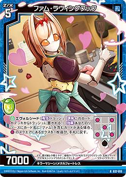 ゼクス Z/X B37-018 ファム・ラヴィングクック (R レア) 幻想 シルバーバレット (B-37)