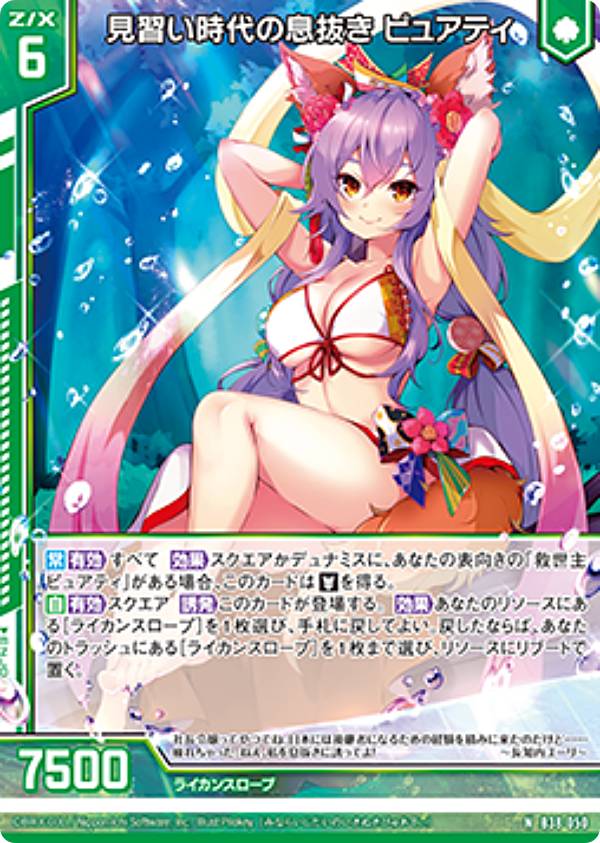 ゼクス Z/X B38-050 見習い時代の息抜き ピュアティ (N ノーマル) 無限 アンリミテッドブースト (B-38)