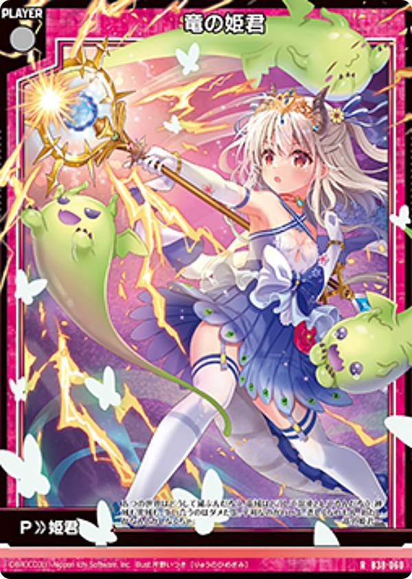 【ホログラム】ゼクス Z/X B38-060 竜の姫君 (R レア) 無限 アンリミテッドブースト (B-38)