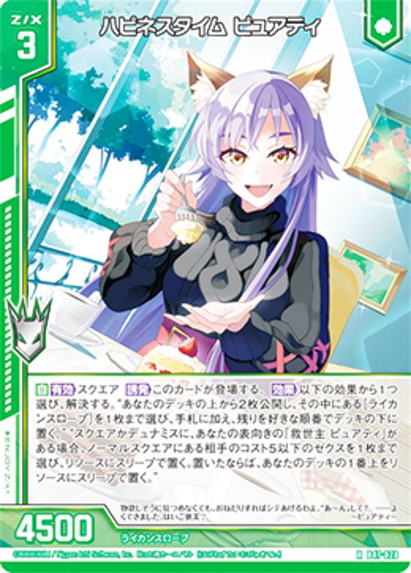 Rakuten - ゼクス Z/X B47-028 ハピネスタイム ピュアティ (R レア) 轟轟 イグナイトリンク (B-47)