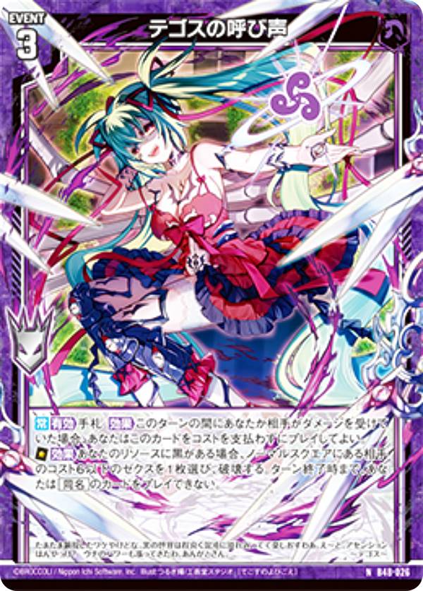 【ホログラム】ゼクス Z/X B48-026 デゴスの呼び声 (N ノーマル) 星火燎原編 爆臨！超新星 (B-48)