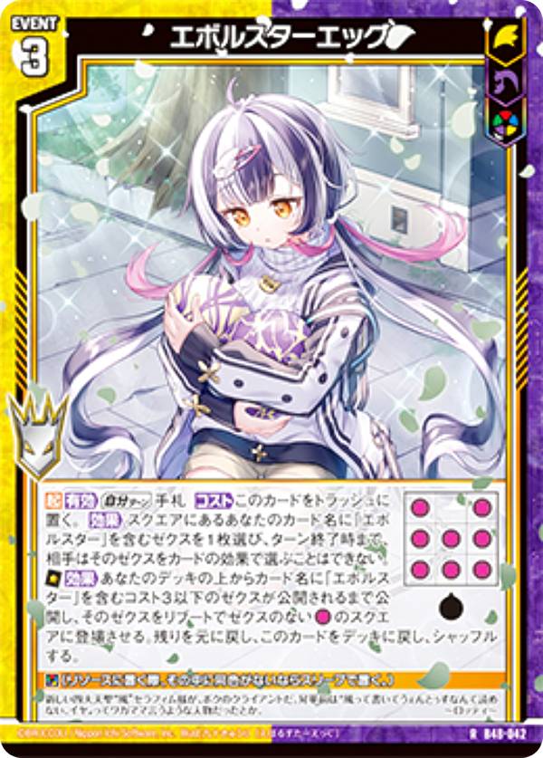 【ホログラム】ゼクス Z/X B48-042 エボルスターエッグ (R レア) 星火燎原編 爆臨！超新星 (B-48)