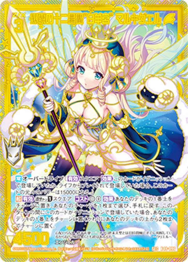 ゼクス Z/X B48-096 爆霧の十二星聖“白羊宮” マルキダエル (SEC シークレット) 星火燎原編 爆臨！超新星 (B-48)