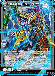 ゼクス Z/X B49-052 爆勇合体 G・ダームスタチウムM (R+ レアプラス) 星火燎原編 爆拳!綺羅星 (B-49)