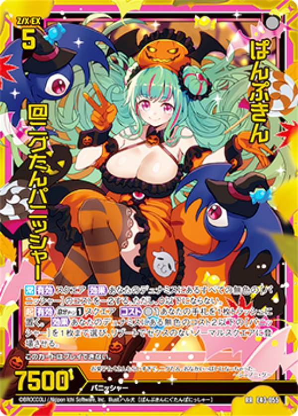 ゼクス Z/X E43-055 ぱんぷきん＠ニグたんパニッシャー (RR レボリューションレア) ドラゴン†はろうぃんパニック† (E-43)
