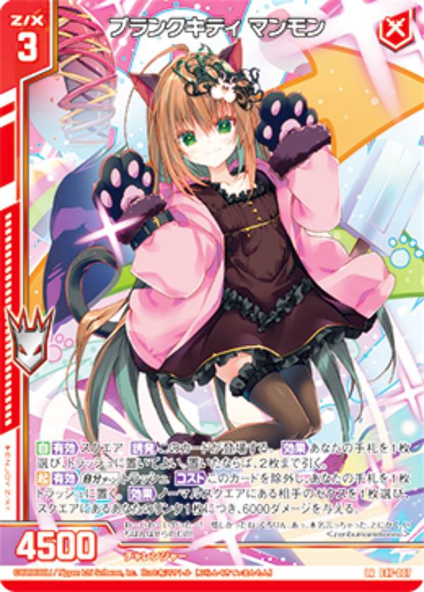 ゼクス Z/X E47-007 プランクキティ マンモン (LR レジェンドレア) エクストラパック 第47弾 ぜくげ〜これくしょん＋あぺんど (E-47)