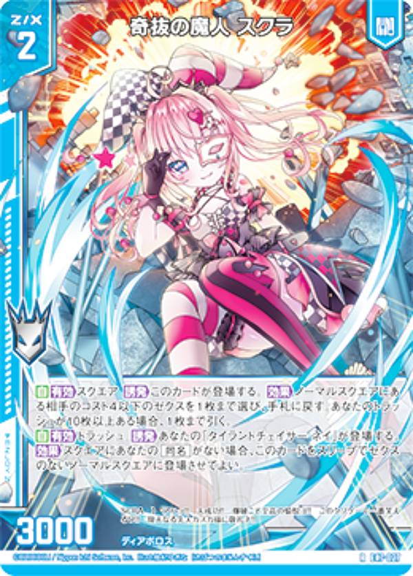 ゼクス Z/X E47-027 奇抜の魔人 スクラ (R レア) エクストラパック 第47弾 ぜくげ〜これくしょん＋あぺ..