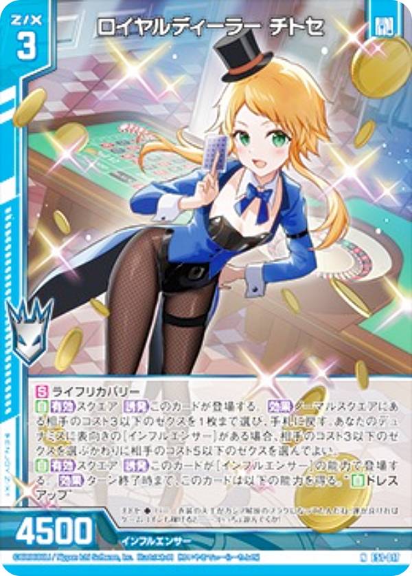 【ホログラム】ゼクス Z/X E51-017 ロイヤルディーラー チトセ (N ノーマル) エクストラパック 第51弾 奇跡の宝石箱 (E-51)