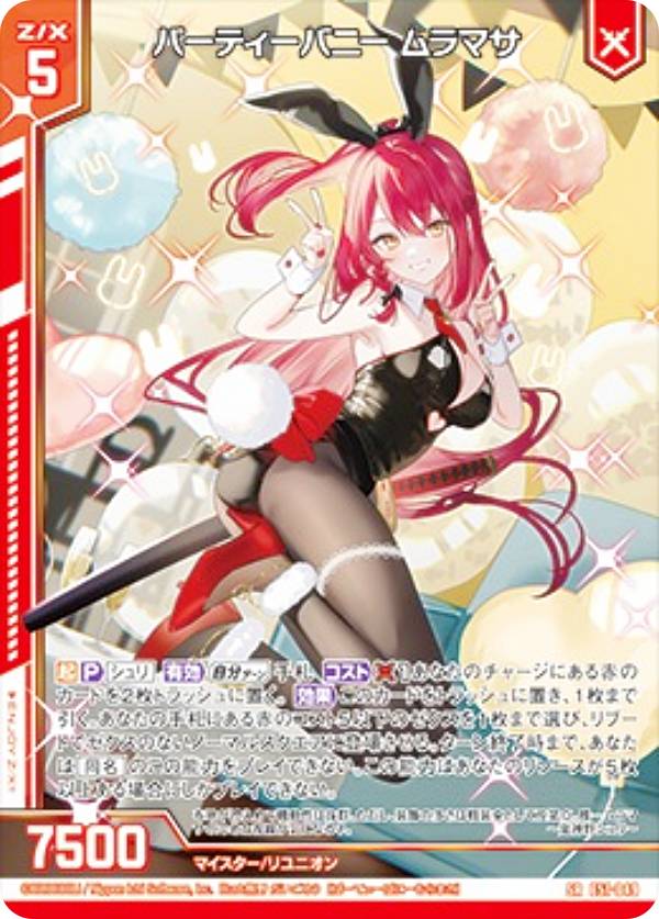 ゼクス Z/X E51-049 パーティーバニー ムラマサ (SR スーパーレア) エクストラパック 第51弾 奇跡の宝石箱 (E-51)