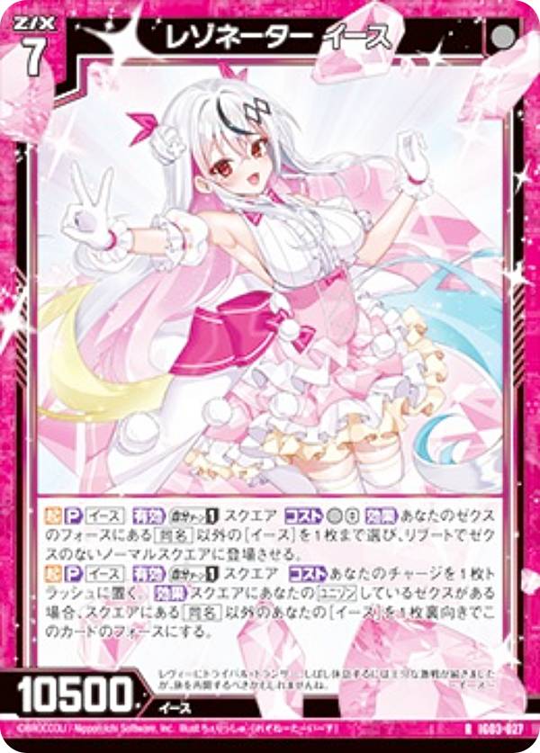 ゼクス Z/X IG03-027 レゾネーター イース (R レア) イグニッションパック ユニゾンケイオス (IG-03)
