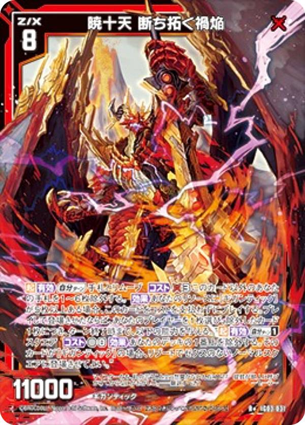 ゼクス Z/X IG03-031 暁十天 断ち拓く禍焔 (R＋ レアプラス) イグニッションパック ユニゾンケイオス (IG-03)