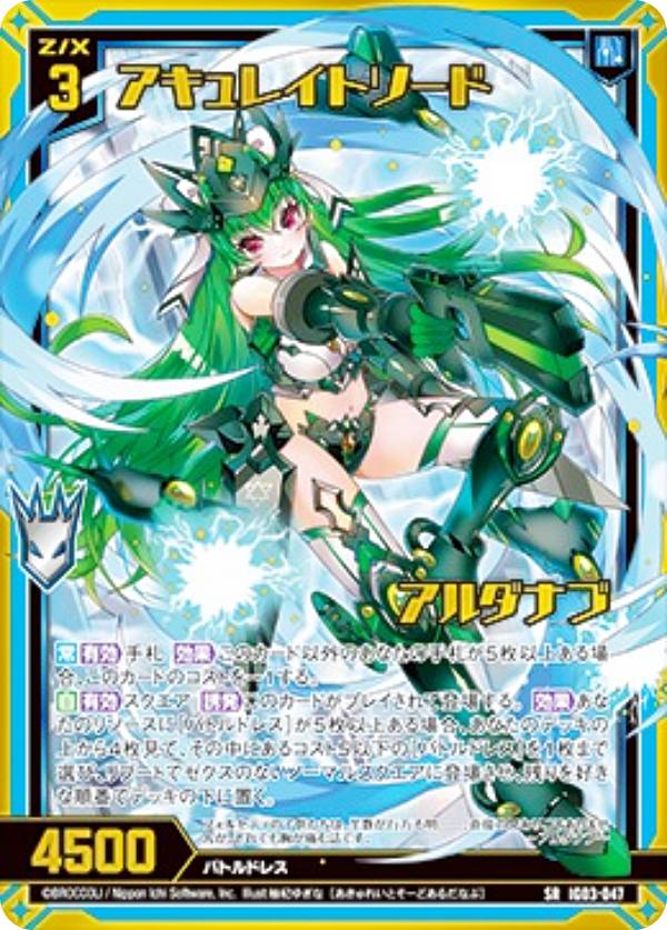 【金箔ホロ加工】ゼクス Z/X IG03-047 アキュレイトソード アルダナブ (SR スーパーレア) イグニッションパック ユニゾンケイオス (IG-03)