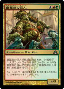 マジック・ザ・ギャザリング DGM JP 101 瘡蓋族の巨人(日本語版アンコモン)【新品】