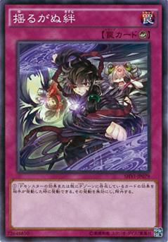 【プレイ用】遊戯王 SHVI-JP079 揺るがぬ絆 (日本語版 ノーマル）【中古】シャイニング・ビクトリーズ ボックス収録