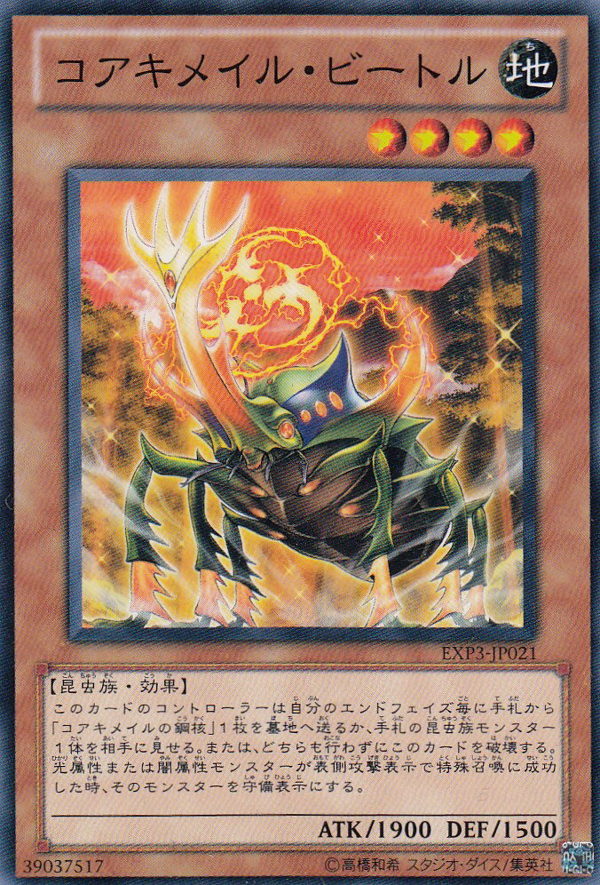 楽天市場】遊戯王 コアキメイルの通販