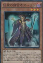 【プレイ用】遊戯王 EP15-JP042 伝説の預言者マーリン(日本語版 スーパーレア)【中古】