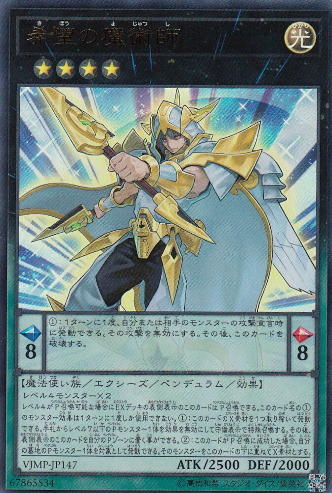 遊戯王 VJMP-JP147 希望の魔術師(日本語版 ウルトラレア)