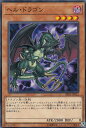 【プレイ用】遊戯王 SR06-JP012 ヘル・ドラゴン(日本語版 ノーマル)【中古】