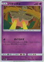 【プレイ用】 ポケモンカードゲーム SM4S 024/050 バケッチャ (C コモン) 拡張パック 覚醒の勇者【中古】