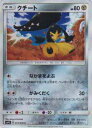 【プレイ用】 ポケモンカードゲーム SM4S 031/050 クチート (C コモン) 拡張パック 覚醒の勇者【中古】