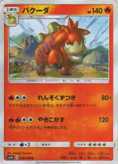 ポケモンカードゲーム SM4S 008/050 バクーダ(アンコモン)【新品】
