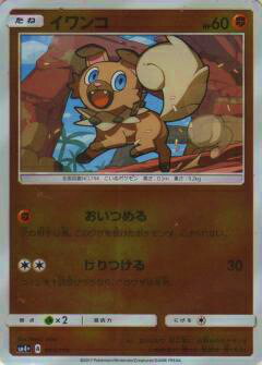 ポケモンカードゲーム SM4+ 055/114 イワンコ【新品】