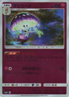 ポケモンカードゲーム SM4+ 076/114 マシェード【新品】