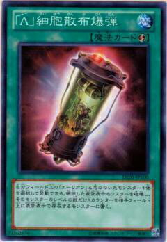 遊戯王 DE01-JP100 「A」細胞散布爆弾(