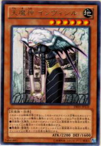 【プレイ用】遊戯王 DE01-JP131 天魔神 インヴィシル(日本語版 - レア)【中古】 デュエリストエディション vol.1 ボックス収録