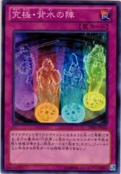 【プレイ用】遊戯王 DE01-JP153 究極・背水の陣(日本語版 - ノーマル)【中古】 デュエリストエディション vol.1 ボックス収録