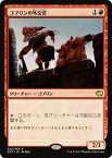 マジックザギャザリング MTG DDT JP 042 ゴブリンの外交官(日本語版レア)【新品】