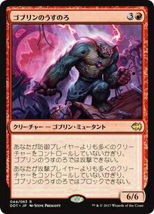 マジックザギャザリング MTG DDT JP 044 ゴブリンのうすのろ 日本語版レア 【新品】