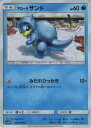 【プレイ用】 ポケモンカードゲーム SM5M 001/066 アローラサンド (C コモン) 拡張パック ウルトラムーン【中古】