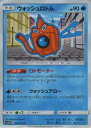 【プレイ用】 ポケモンカードゲーム SM5M 012/066 ウォッシュロトム (U アンコモン) 拡張パック ウルトラムーン【中古】