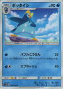 【プレイ用】 ポケモンカードゲーム SM5M 005/066 ポッタイシ (C コモン) 拡張パック ウルトラムーン【中古】