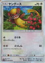 【プレイ用】 ポケモンカードゲーム SM5M 050/066 ヤングース (C コモン) 拡張パック ウルトラムーン【中古】