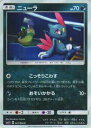 【プレイ用】 ポケモンカードゲーム SM5S 027/066 ニューラ (C コモン) 拡張パック ウルトラサン【中古】