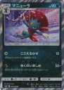  ポケモンカードゲーム SM5S 028/066 マニューラ (R レア) 拡張パック ウルトラサン