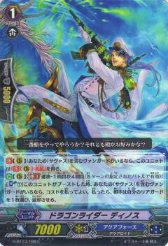 ヴァンガード G-BT13/106 ドラゴンライダー ディノス(日本語版C)【新品】
