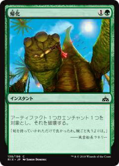 マジックザギャザリング MTG RIX JP 139 帰化(日本語版コモン)【新品】
