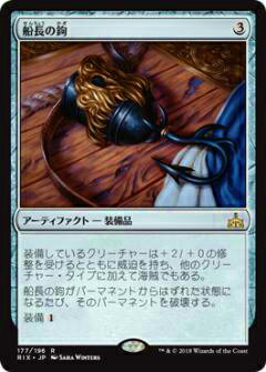 マジックザギャザリング MTG RIX JP 177 船長の鉤(日本語版レア)【新品】