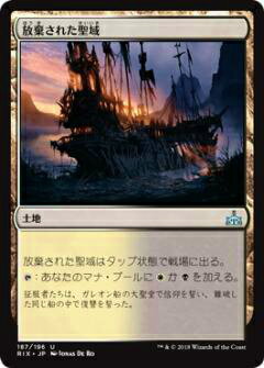 【FOIL】マジックザギャザリング MTG RIX JP 187 放棄された聖域(日本語版アンコモン)【新品】