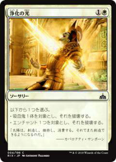 マジックザギャザリング MTG RIX JP 004 浄化の光(日本語版コモン)【新品】