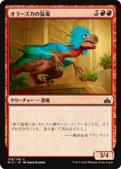 マジックザギャザリング MTG RIX JP 108 オラーズカの猛竜(日本語版コモン)【新品】
