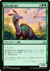 マジックザギャザリング MTG RIX JP 126 冠羽の群れ使い(日本語版アンコモン)【新品】