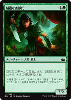 マジックザギャザリング MTG RIX JP 132 屈強な古参兵(日本語版コモン)【新品】