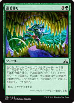 マジックザギャザリング MTG RIX JP 133 弱者狩り(日本語版コモン)【新品】