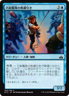 マジックザギャザリング MTG RIX JP 036 巧射艦隊の帆綱引き(日本語版コモン)【新品】