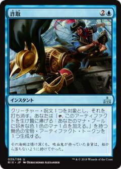 【FOIL】マジックザギャザリング MTG RIX JP 039 詐取(日本語版アンコモン)【新品】